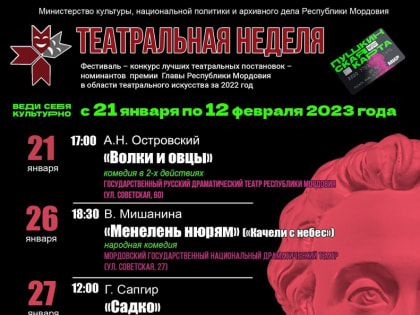 В Саранске начинается «Театральная неделя»