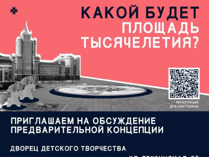 В Саранске обсудят, какой станет площадь Тысячелетия
