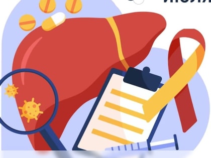 Неделя профилактики заболеваний печени