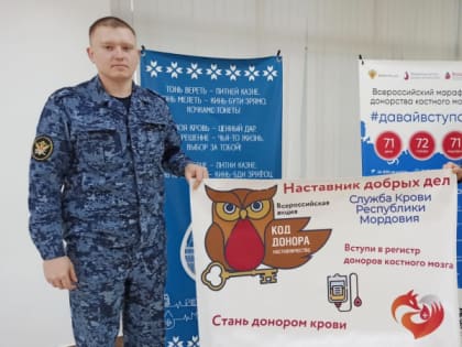 Сотрудники УФСИН Мордовии стали донорами костного мозга