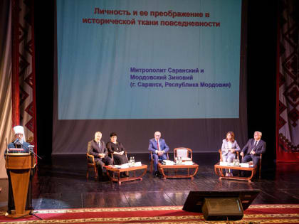 Митрополит Зиновий выступил на пленарном заседании Межрегиональной научно-практической конференции