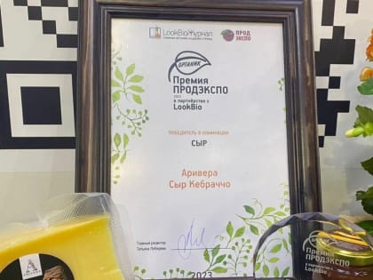 Органические сыры из Мордовии получили премию на ПродЭкспо Органик-2023