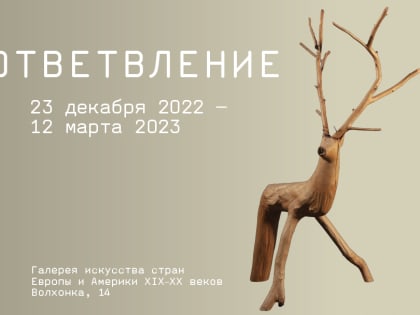 Работы Степана Эрьзи покажут в одном из крупнейших музеев России