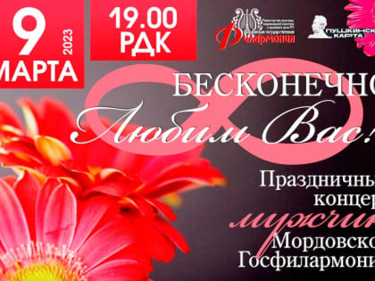 В Саранске проёдет концерт только для женщин