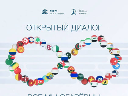 9 ноября пройдет Открытый диалог «Все мы огарёвцы»