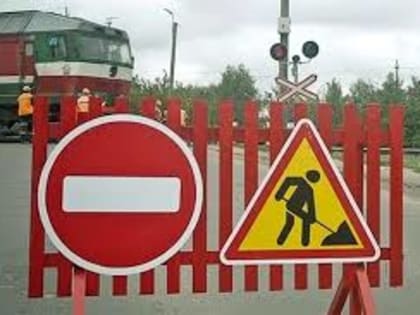 В Саранске закроют железнодорожный переезд на два дня