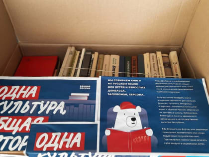 В Мордовии собрали около 600 книг в рамках акции «Одна культура, общая история!»