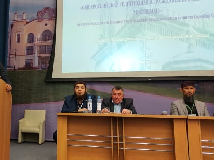 Муфтий Мордовии Илдуз Исхаков выступил с докладом на конференции «Общероссийская религиозная и гражданская идентичность мусульман».