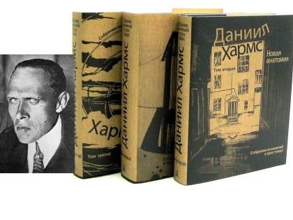 Сетевая акция «Лента памяти: известные писатели – жертвы политических репрессий»: Даниил Хармс