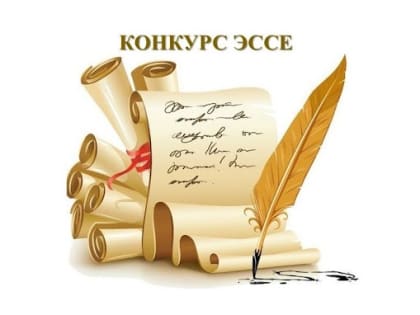 Стартовал Международный конкурс эссе «Моя семья»