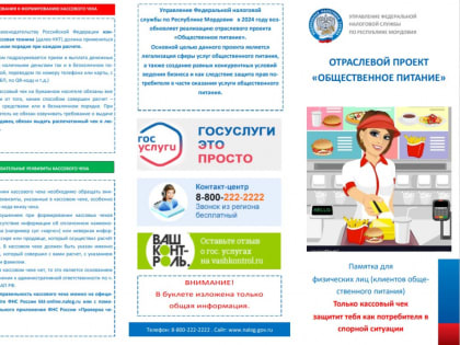 В Мордовии возобновляется реализация проекта ФНС России «Общественное питание»