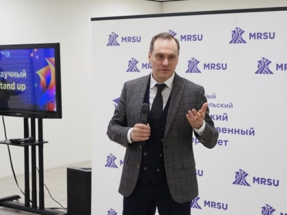 В МГУ Огарева показали новый формат популяризации науки — научный стендап