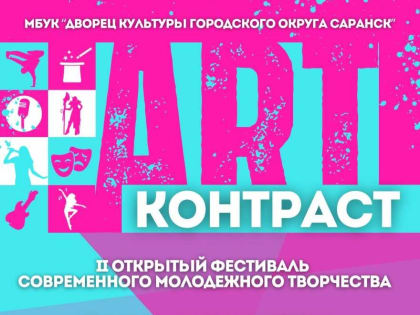 Гала-концерт молодежного творчества в Саранске