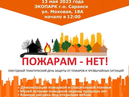 Приглашаем в Экопарк на день защиты от пожаров!