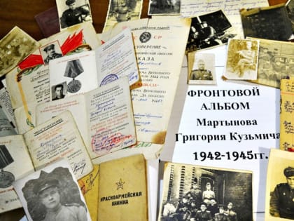 Фронтовой альбом ефрейтора Мартынова