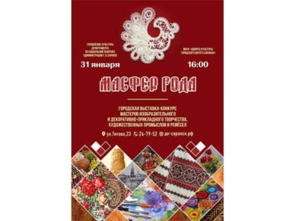 В Саранске откроется выставка-конкурс «Мастер года»