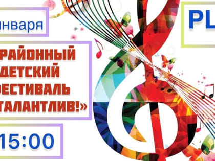 В Мордовии пройдет фестиваль «Я талантлив»