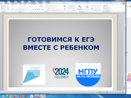 Психолого-педагогический интенсив «ГОТОВИМСЯ К ЕГЭ ВМЕСТЕ С РЕБЕНКОМ»