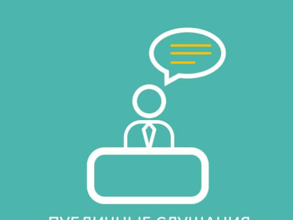 Пройдут публичные слушания по актуализации схемы теплоснабжения городского округа Саранск до 2035 года