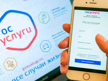 Подтверждение личности при регистрации на Портале государственных услуг