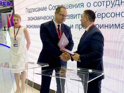 На ПМЭФ подписано соглашение о сотрудничестве между Минэкономики Мордовии и Минэкономразвития Херсонской области