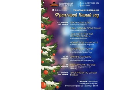 Жителям и гостям Саранска предлагают погрузиться в атмосферу «Фронтового Нового года»