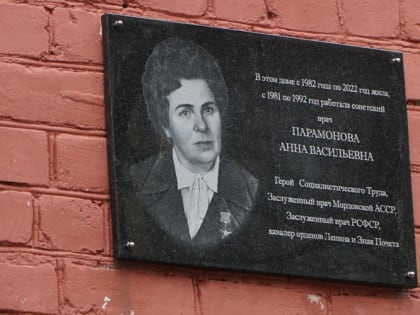 В Саранске почтили память врача Анны Парамоновой