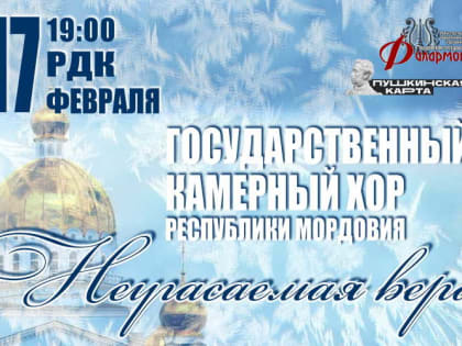 В Саранске пройдёт хоровой вечер с Сергеем Рахманиновым