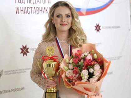 Учителем года в Мордовии стала преподаватель из Рузаевки