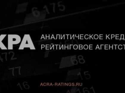 АКРА повысило кредитный рейтинг Мордовии до BB(RU), прогноз «Стабильный»