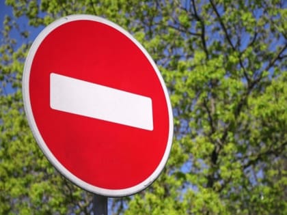 Ограничение движения в период проведения молодежного мероприятия