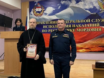 Протоиерею Владимиру Меньшойкину вручили благодарность за постоянную пастырскую миссию в местах лишения свободы