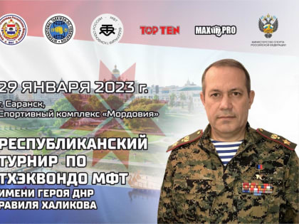 В Саранске прошли соревнования по тхэквондо