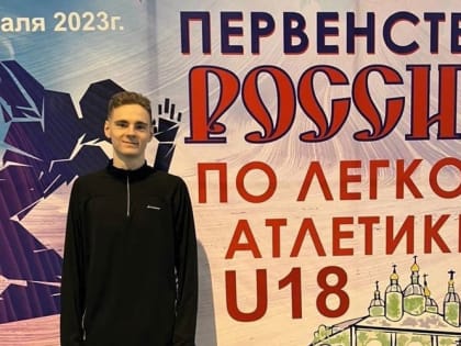 Мордовский легкоатлет выиграл первенство России
