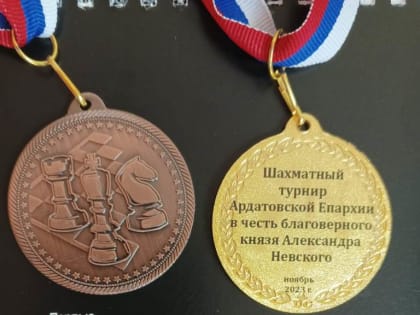 В Ардатове прошел республиканский шахматный турнир, посвященный памяти святого благоверного князя Александра Невского