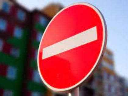 3 мая в г.о. Саранск в п. Озёрный будет временно исключена парковка и ограничено движение транспортных средств