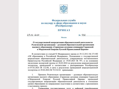 Митрополит Зиновий поздравил студентов и преподавательский состав Саранской духовной семинарии с прохождением аккредитации