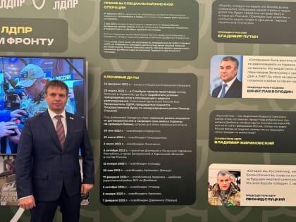 Евгений Тюрин участвовал в форуме ЛДПР «Плечом к плечу. За русскую Победу!»