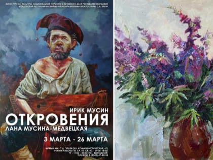 Музей Эрьзи приглашает 3 марта на открытие выставки «Откровения»