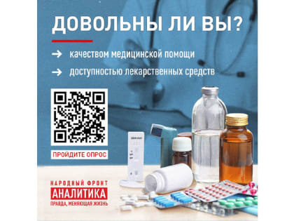 Народный Фронт проводит опрос пациентов