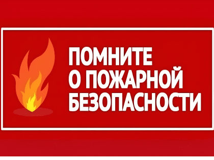 Правила пожарной безопасности в домах и квартирах