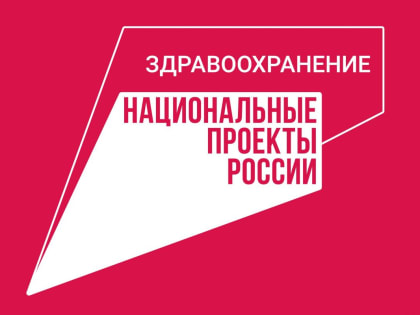 Развитию детского здравоохранения в Мордовии уделяется приоритетное внимание