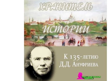 В Саранске вспомнили о краеведе-художнике, хранившем историю
