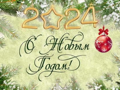 Дворец культуры г.о. Саранск приглашает на новогодний вечер «Новый год мы встретим вместе-танцем, юмором и песней!»