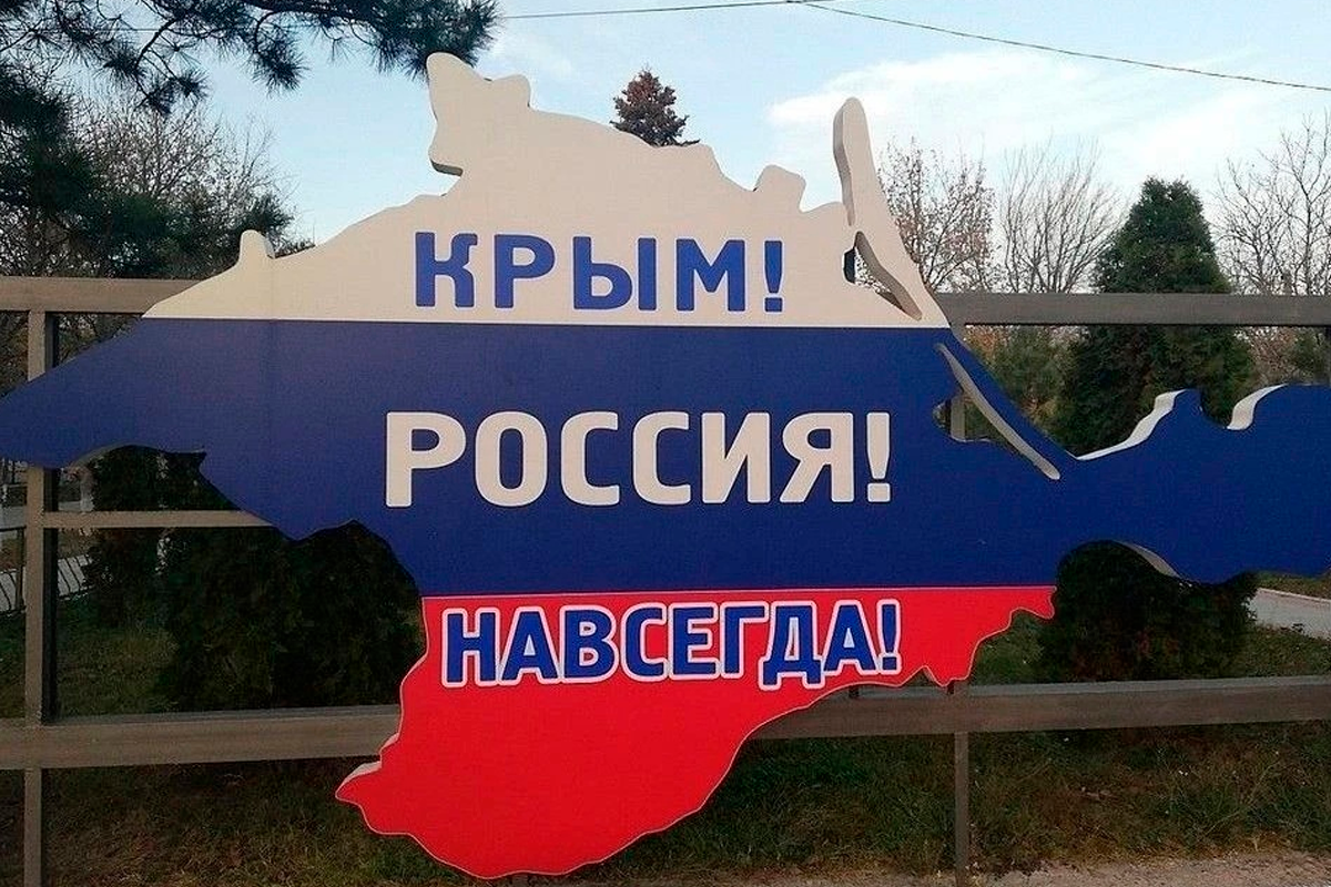 Буквы крым. Россия.Крым. Крым Россия навсегда. Крым наш навсегда. Крым навеки с Россией.