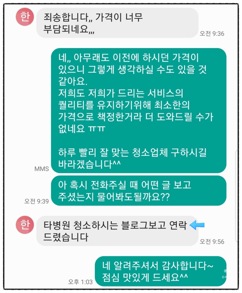 고양시 사무실 청소 고객 문자 쓱싹