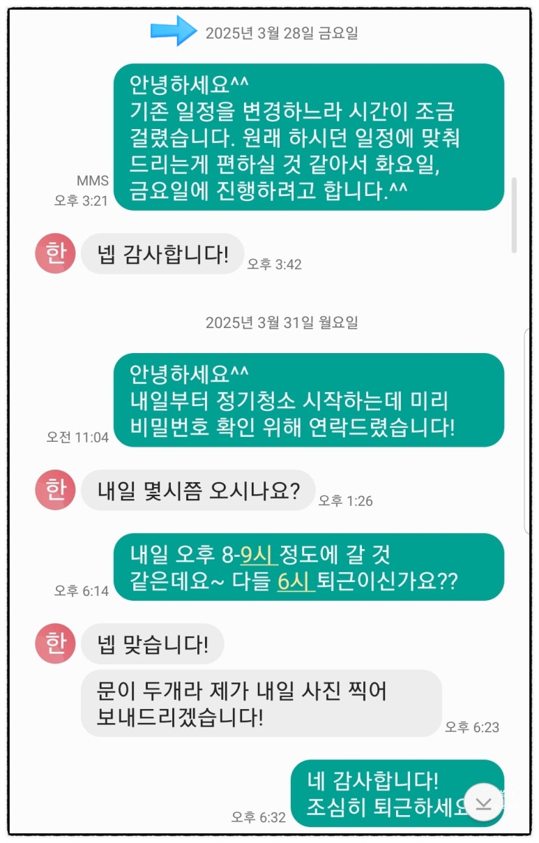 고양시 사무실 청소 고객 대화 쓱싹