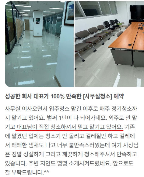 고양시 사무실 정기청소 쓱싹 고객 후기