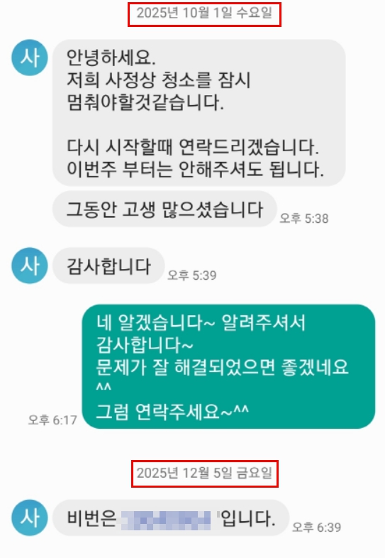 파주 야당동 30평 사무실 정기청소 현장 — 정기청소 전문업체 쓱싹