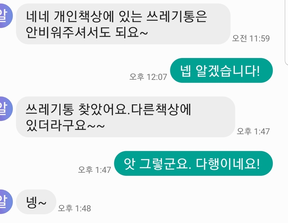 고양시 일산 중산동 사무실 정기청소 담당자님과의 카카오톡 대화2-정기청소 전문업체 쓱싹